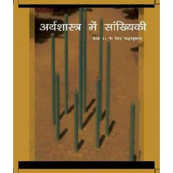 Arthashastra Mein Sankhiki Hindi Book for class 11